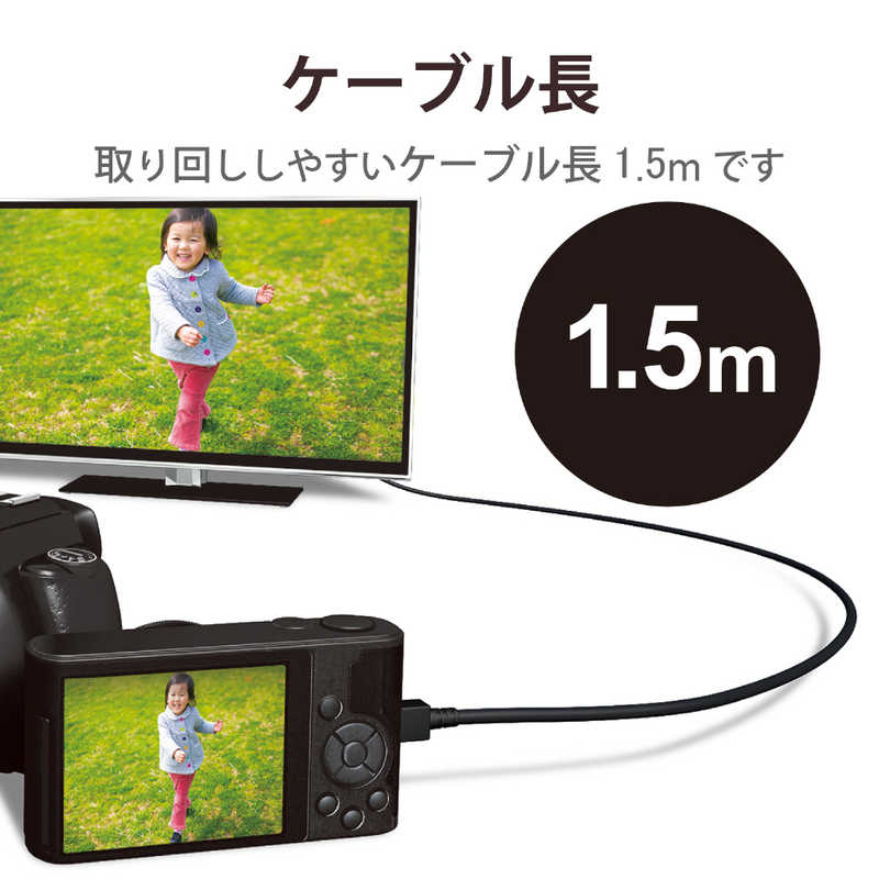 エレコム　ELECOM　カメラ接続用HDMIケーブル(HDMI microタイプ)1.5m　DGW-HD14SSU...