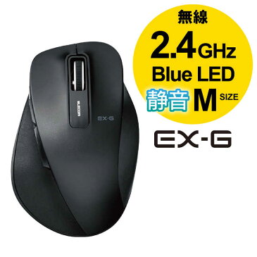 エレコム　ELECOM　ワイヤレスBlueLEDマウス　静音EX−G　Mサイズ（5ボタン）　M-XGM10DBSBK (ブラック)