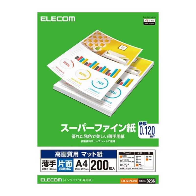 エレコム ELECOM 高画質用スーパーファイン紙（A4・薄手・片面200枚） EJK-SUPA4200