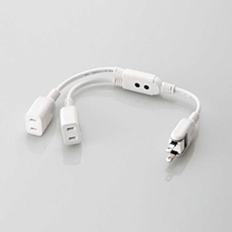エレコム　ELECOM　ACアダプタ用電源延長コード（2個口）　0．2m　T-ADR3WH