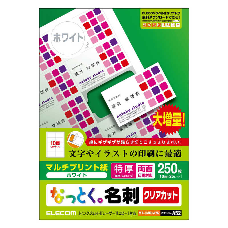エレコム　ELECOM　クリアカット名刺用紙（特厚）　25枚×10面付け　MT-JMK3WNZ
