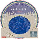 ビクセン 星座早観盤 for 宙ガール(ナチュラル) セイザハヤミバンFORソラガール