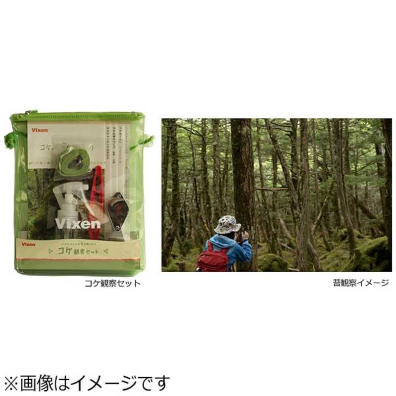 楽天市場】苔観察セットの通販