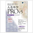 イースト 〔Win版〕人名外字PRO V5 明朝ゴシック版 マスターパッケージ ジンメイガイジPRO V5 ミンチ