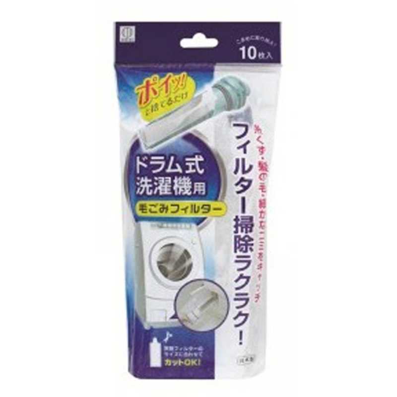 小久保工業所　ドラム式洗濯機用毛ごみフィルター　10枚入　KL-068