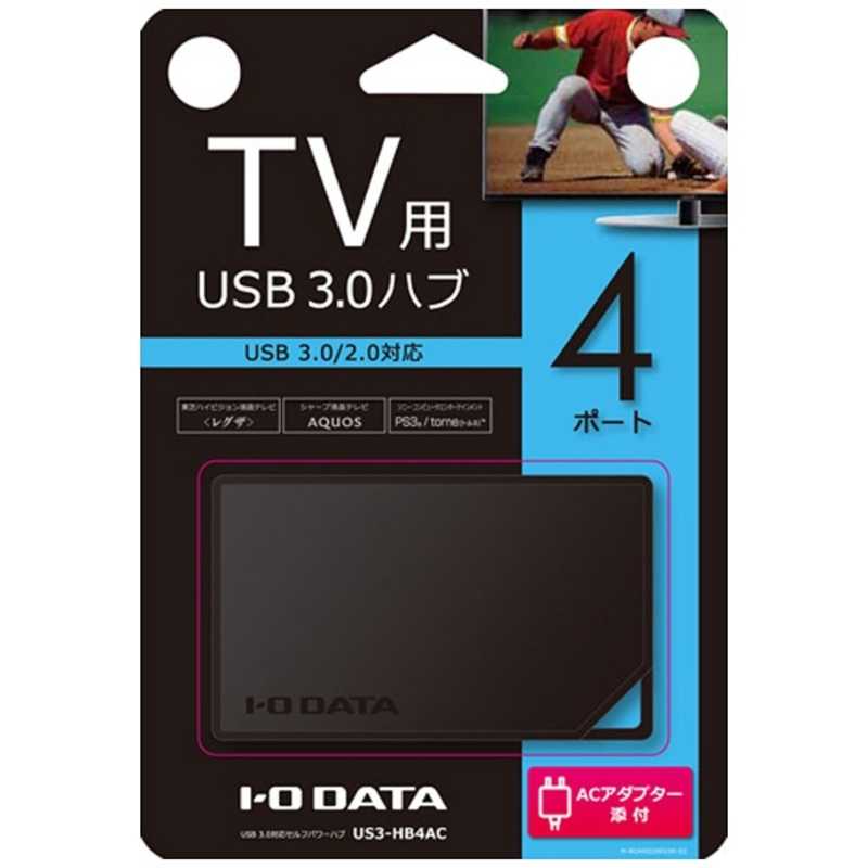 IOデータ　テレビ用USBハブ（4ポート・セルフ＆バスパワー・ブラック）　US3-HB4AC