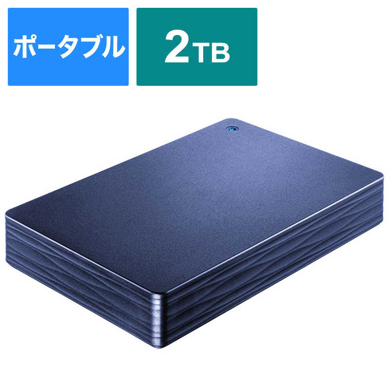 IOデータ 外付けHDD ミレニアム群青 ［ポータブル型 ／2TB］ HDPH-UT2DNVR