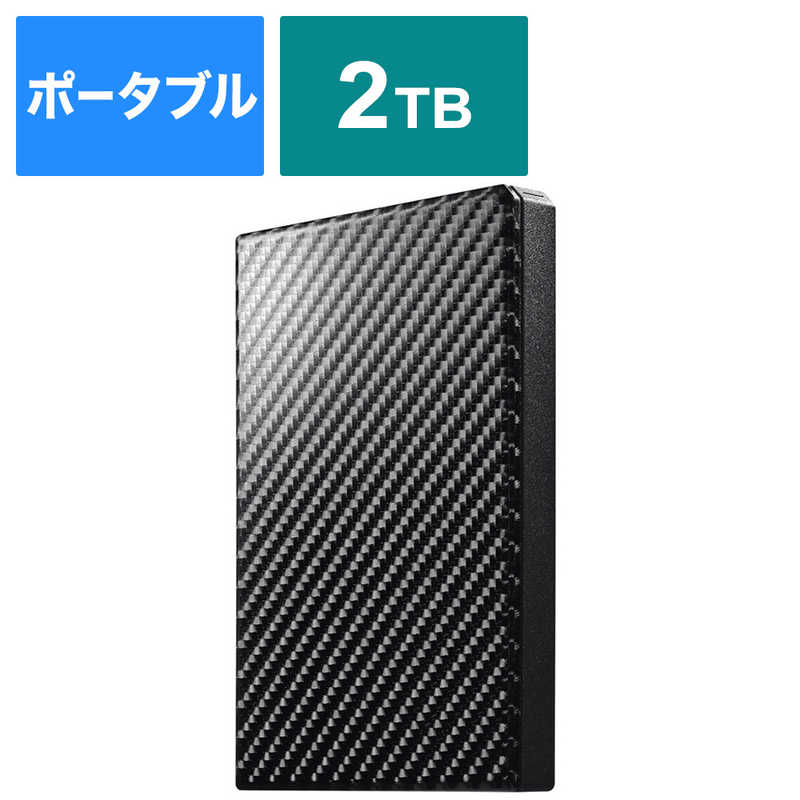 IOデータ　外付けHDD　高速カクうす　カーボンブラック　［ポータブル型　／2TB］　HDPT-UTS2K