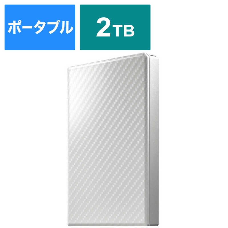 IOデータ 外付けHDD 高速カクうす セラミックホワイト ［ポータブル型 ／2TB］ HDPT-UTS2W