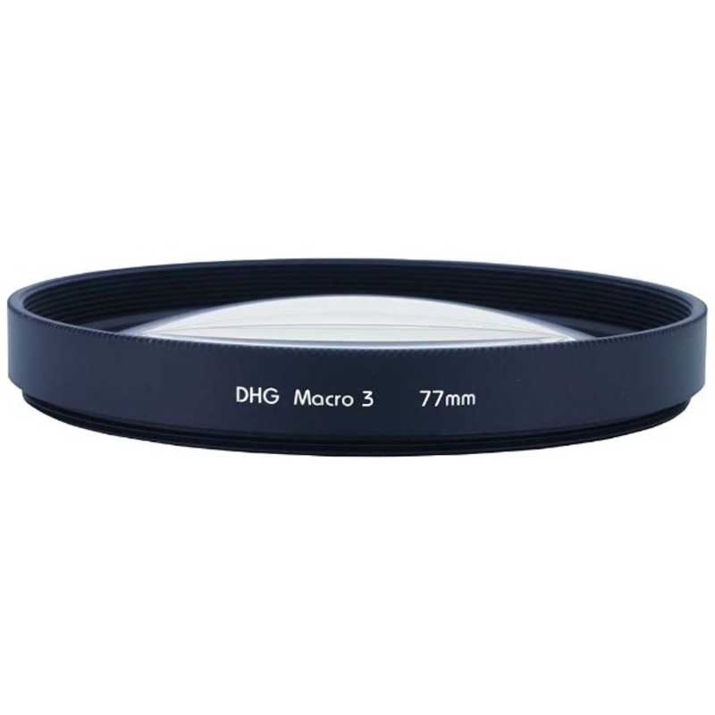 マルミ光機　マクロフィルター（52mm）「DHG　マクロ3」　52MMDHGマクロ3