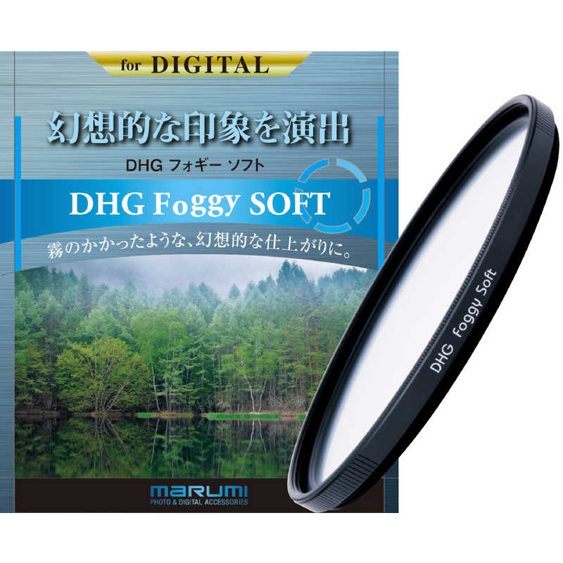 マルミ光機　58mm　DHGフォギーソフト　DHGフォギーソフト