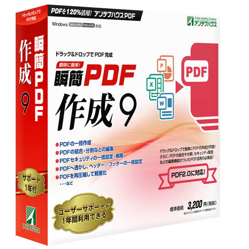 アンテナハウス 瞬簡 PDF 作成 9 ［Windows用］ SPD90