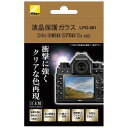 ニコン Nikon 液晶保護ガラス（ニコン D4S／D810／D750／Dfなどに対応） LPG001