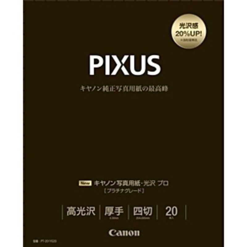 キヤノン　CANON　キヤノン写真用紙・光沢　プロ　プラチナグレード　PT‐201YG20