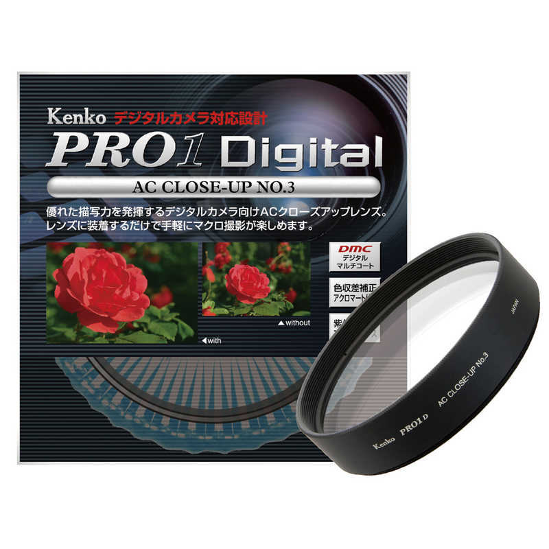 ケンコー　PRO1D　ACクローズアップレンズ　No．3「62mm」　62ミリ PRO1D ACC‐UP3