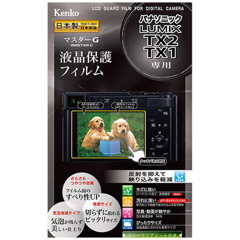 ケンコー　マスターG液晶保護フィルム（パナソニック　LUMIX　TX2／TX1専用）　　KLPM-PATX2