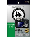 ケンコー マスターGフィルム KIWAMI フジ X-T2用 KLPK-FXT2