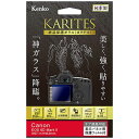 ケンコー KARITES 液晶保護ガラス（キヤノンEOS 6D Mark2専用） KKGCEOS6DM2