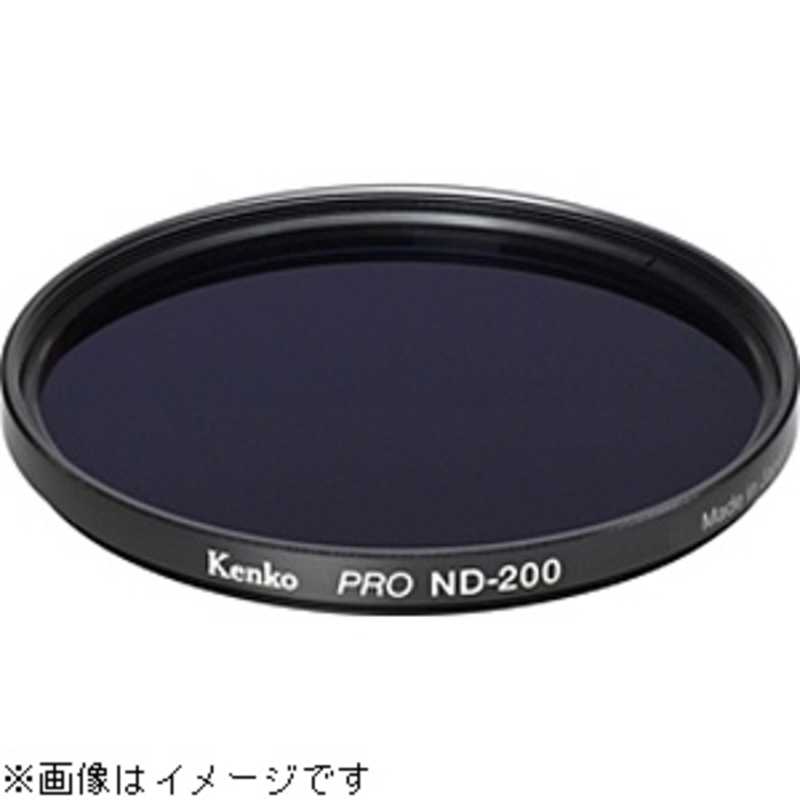 ケンコー 55mm PRO ND200 フィルター 55SPROND200