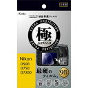 ケンコー マスターGフィルム KIWAMI ニコン D500/D750用 KLPK-ND500