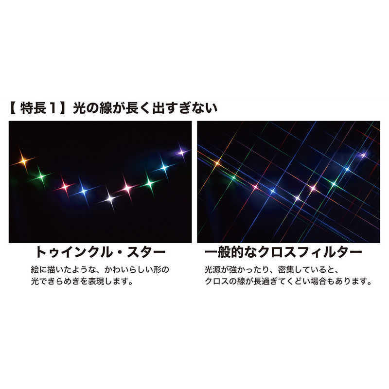 ケンコー　PRO1D R-トゥインクル・スター(W) 52mm　PRO1DRTSW52MM