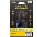 ケンコー KARITES 液晶保護ガラス（ニコンD500専用） KKGND500