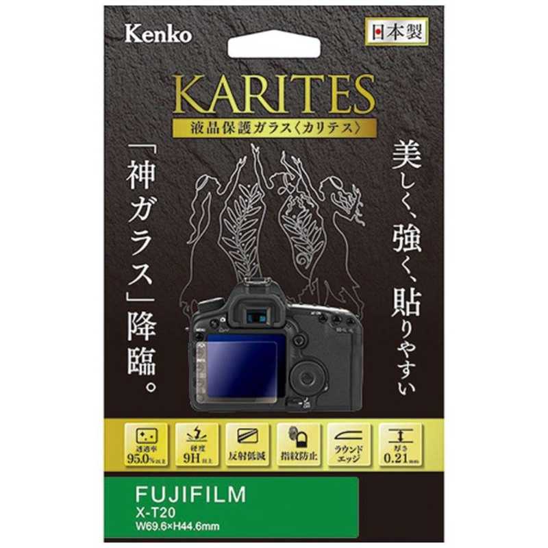 ケンコー KARITES 液晶保護ガラス（フジ X−T20専用） KKGFXT20