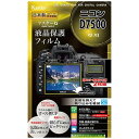 ケンコー マスターG液晶保護フィルム（ニコンD7500専用） KLPMND7500