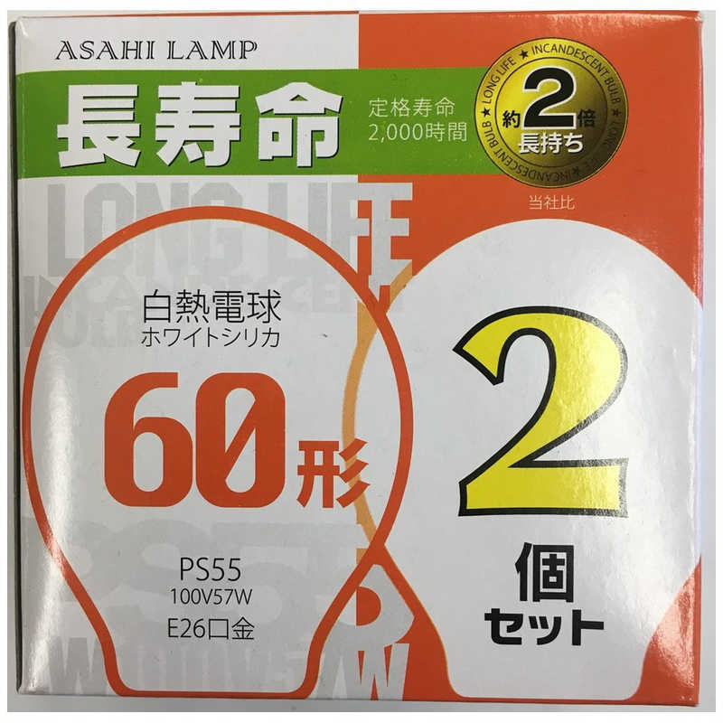 旭光電機工業 長寿命白熱電球（60W形 2個入 口金E26） LW100V57W-55LL2P ホワイト