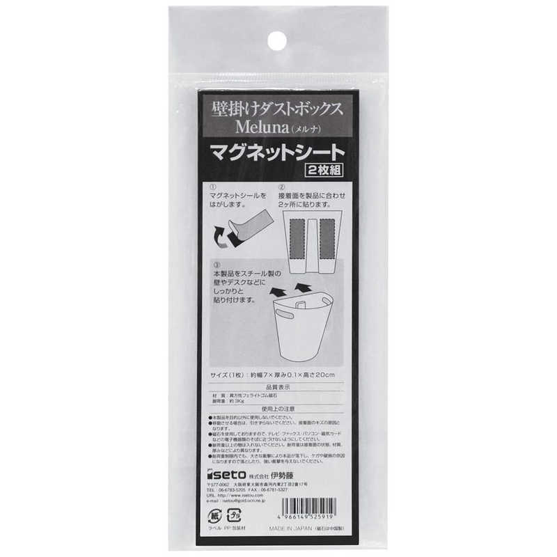 伊勢藤　壁掛けダストボックス用　マグネットシート　2枚入　I-525-1