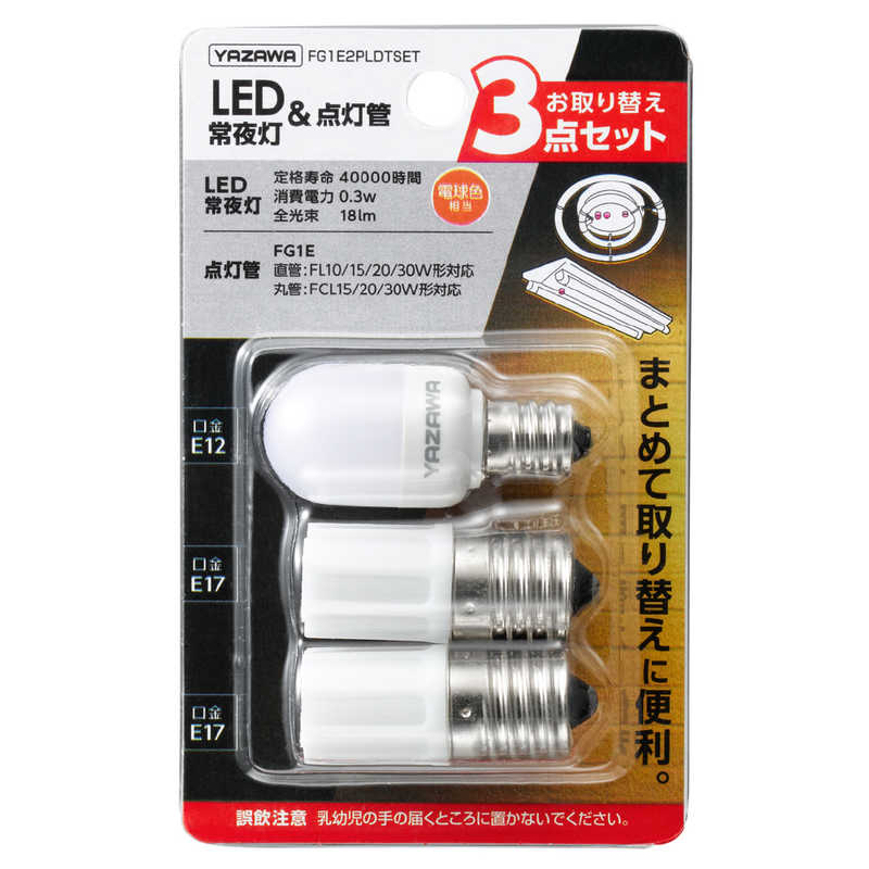 【商品解説】●常夜灯にLEDを使用しているため、長寿命で消費電力も少なく経済的です。●蛍光灯の交換時にセットでお取り替えできるので、とても便利です。●口金：LDT1LHE12　E12、FG1E　E17●FG1E点灯管　適合蛍光灯（W形）：直管蛍光灯：10／15／20／30、丸形蛍光灯：15／20／30、コンパクト蛍光灯：13／18／27●LED常夜灯：全光速18lm、電球色相当、消費電力0．3W、定格寿命40，000h【スペック】●型式：FG1E2PLDTSET（FG1E2PLDTSET）●JANコード：4966307318001仕様1：セット内容：LED常夜灯　LDT1LHE12×1 点灯管：FG1E×2仕様2：本体サイズ：LDT1LHE12　Φ20×H46、FG1EΦ17×H40mm仕様3：本体重量：LDT1LHE12　6g、FG1E　7gこの商品は宅配便でお届けする商品です出荷可能日から最短日時でお届けします。※出荷完了次第メールをお送りします。配送サービス提供エリアを調べることができます「エリア検索」をクリックして、表示された画面にお届け先の郵便番号7桁を入力してください。ご購入可能エリア検索お買い上げ合計3,980円以上で送料無料となります。※3,980円未満の場合は、一律550円（税込）となります。●出荷可能日から最短日時でお届けします。（日時指定は出来ません。）　※お届け時に不在だった場合は、「ご不在連絡票」が投函されます。　「ご不在連絡票」に記載された宅配業者の連絡先へ、再配達のご依頼をお願いいたします。●お届けは玄関先までとなります。●宅配便でお届けする商品をご購入の場合、不用品リサイクル回収はお受けしておりません。●全て揃い次第の出荷となりますので、2種類以上、または2個以上でのご注文の場合、出荷が遅れる場合があります。詳細はこちら■商品のお届けについて商品の到着日については、出荷完了メール内のリンク（宅配業者お荷物お問い合わせサービス）にてご確認ください。詳しいお届け目安を確認する1度の注文で複数の配送先にお届けすることは出来ません。※注文時に「複数の送付先に送る」で2箇所以上への配送先を設定した場合、すべてキャンセルとさせていただきます。