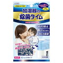 UYEKI　加湿器の除菌タイム スティックタイプ 10g×3包入