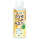 加湿器タンクの除菌剤 オレンジ100ml カシツキタンクノジョキンザイ(オレン