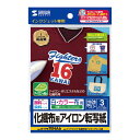 サンワサプライ インクジェット用 化繊布用アイロンプリント紙 JP-TPRTENA6