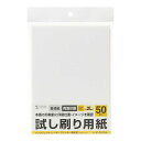 サンワサプライ 試し刷り用紙(2L判サイズ・50枚入り) JP-TEST2L8