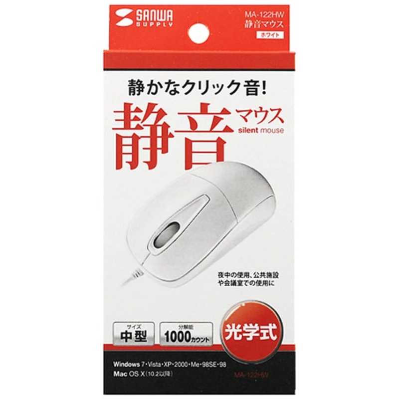 サンワサプライ　有線光学式マウス「USB」　静音　MA-122HW