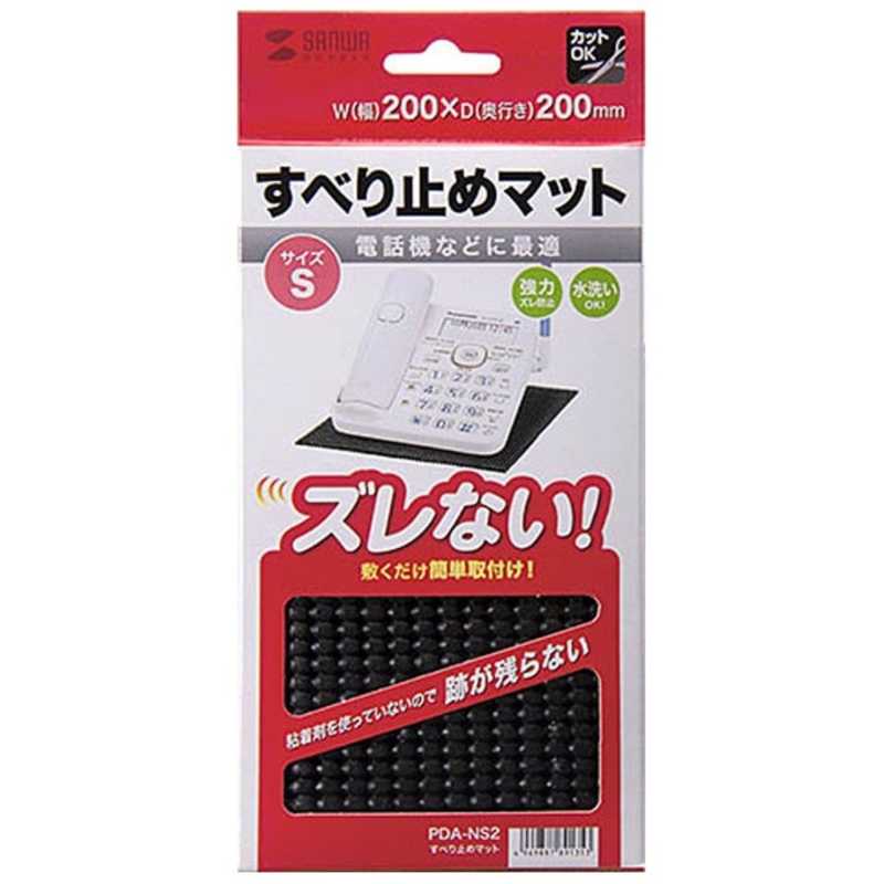 【商品解説】●電話機本体などの下に敷くだけで、横滑りを抑制します。●粘着材を使ってないので、跡が残りません。●設置する機器の大きさに合わせて、ハサミで自由にカットできます。※すべり止めのみで、機器と固定していないので、耐震度の数値はありません。【スペック】●型式：PDA-NS2（PDANS2）●JANコード：4969887891353この商品は宅配便でお届けする商品です出荷可能日から最短日時でお届けします。※出荷完了次第メールをお送りします。配送サービス提供エリアを調べることができます「エリア検索」をクリックして、表示された画面にお届け先の郵便番号7桁を入力してください。ご購入可能エリア検索お買い上げ合計3,980円以上で送料無料となります。※3,980円未満の場合は、一律550円（税込）となります。●出荷可能日から最短日時でお届けします。（日時指定は出来ません。）　※お届け時に不在だった場合は、「ご不在連絡票」が投函されます。　「ご不在連絡票」に記載された宅配業者の連絡先へ、再配達のご依頼をお願いいたします。●お届けは玄関先までとなります。●宅配便でお届けする商品をご購入の場合、不用品リサイクル回収はお受けしておりません。●全て揃い次第の出荷となりますので、2種類以上、または2個以上でのご注文の場合、出荷が遅れる場合があります。詳細はこちら■商品のお届けについて商品の到着日については、出荷完了メール内のリンク（宅配業者お荷物お問い合わせサービス）にてご確認ください。詳しいお届け目安を確認する1度の注文で複数の配送先にお届けすることは出来ません。※注文時に「複数の送付先に送る」で2箇所以上への配送先を設定した場合、すべてキャンセルとさせていただきます。