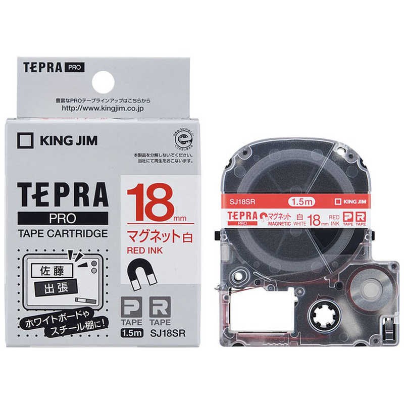 キングジム　テプラ　マグネットテープ（18mm幅）　SJ18SR (白/赤文字)
