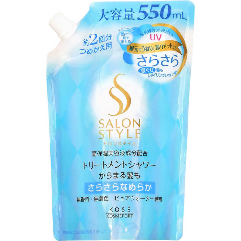 コーセーコスメポート　サロンスタイル トリートメントシャワーサラサラ 替550ml