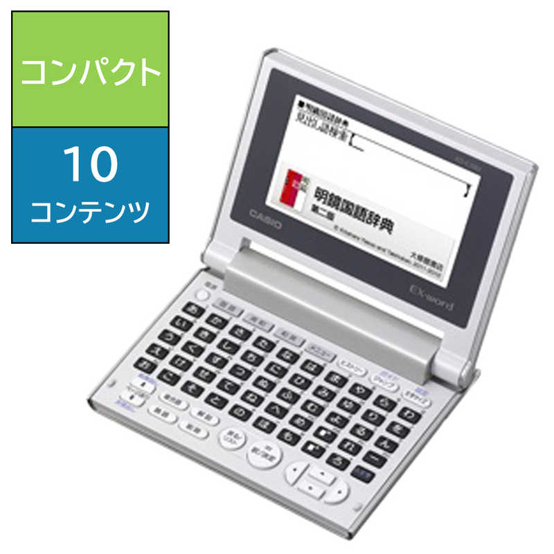 電子辞書（中学生・高校生） カシオ　CASIO　電子辞書「エクスワード（EX−word）」（シンプルモデル。10コンテンツ収録。50音配列キーボード。）　XD-C100J