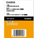 カシオ　CASIO　電子辞書用　追加コ