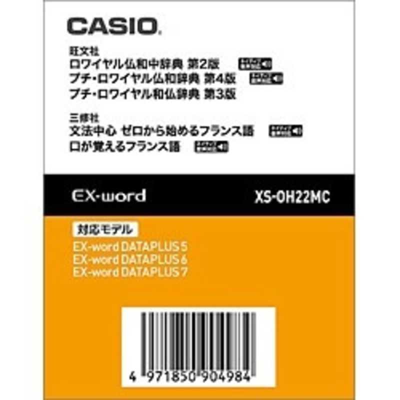 カシオ CASIO 電子辞書用 追加コンテンツ 「データカード版」 XS‐OH22MC