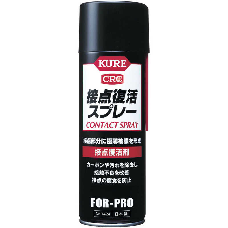 呉工業 接点復活スプレー 220ml NO1424