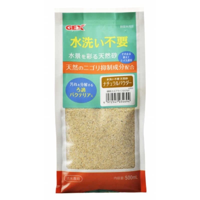 ジェックス　水洗い不要 天然砂 ナチュラルパウダー 500ml