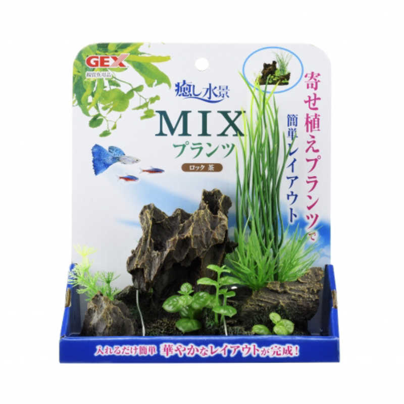 ジェックス　癒し水景 MIXプランツ ロック 茶