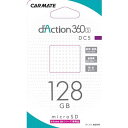 カーメイト DC5 カーメイト ダクション360シリーズ専用のmicroSDカード 128GB DC5