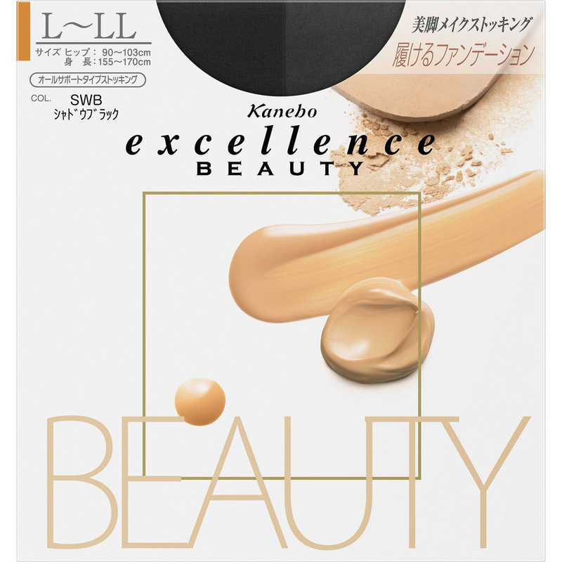 カネボウ excellence BEAUTY(エクセレンスビューティ) L〜LL シャドウブラック