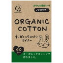 コットンラボ オーガニックコットン ライナー (40枚) 〔パンティライナー〕