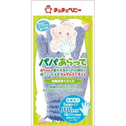 ジェクス　｢チュチュベビー｣パパあらって お風呂用てぶくろ