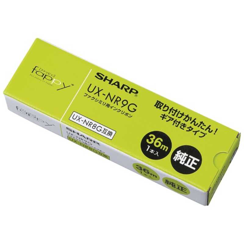 シャープ SHARP ギヤ付きタイプ普通紙FAX用インクフィルム(36m×1本入り) UX‐NR9G
